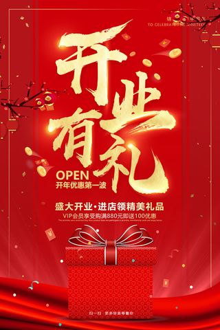 商场开业盛典海报PSD新店促销广告活动展板DM宣传单设计素材模版
