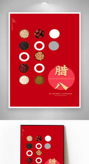 简约腊八宣传活动海报图片