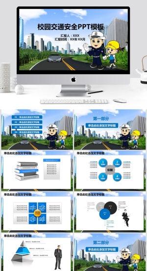 教学清新通用PPT模板预览图