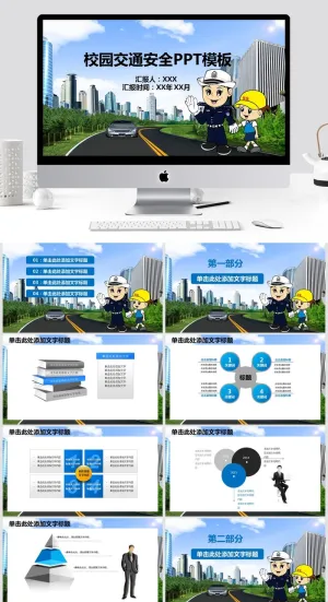 教学清新通用PPT模板预览图