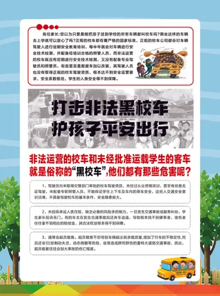 校车安全 黑校车 安全生产