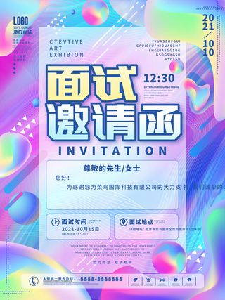 新年公司企业科技互联网年会面试邀请函海报模板PSD设计素材