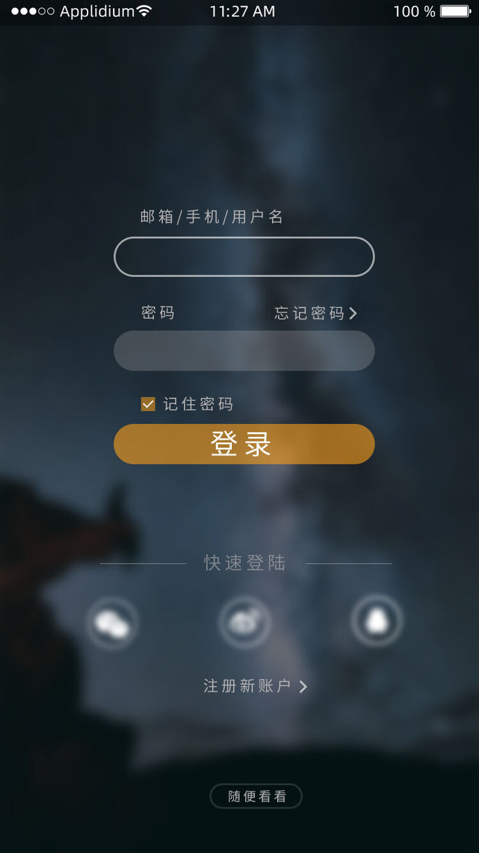 手机移动端软件程序APP登录注册UI界面PSD分层设计素材模板源文件psd模版下载