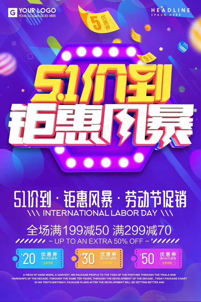 五一促销活动传单 劳动节海报psd模版下载