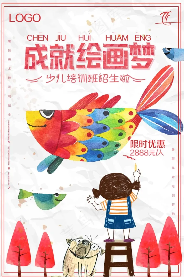 绘画招生海报psd模版下载