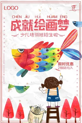 绘画招生海报