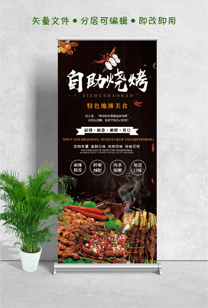 易拉宝展架自助烧烤psd模版下载