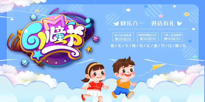 六一儿童节61活动文艺演出舞台背景展板海报PSD设计素psd模版下载