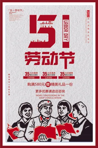 复古风五一劳动节海报
