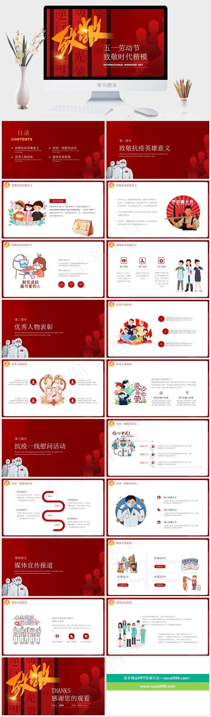 表彰
劳动节
红色营销PPT模板