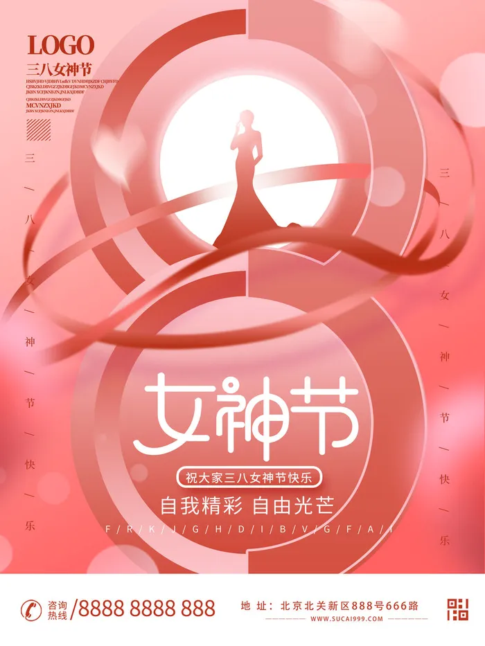 三八38妇女节女神女王节商场电商宣传促销节日海报模板PSD素材psd模版下载