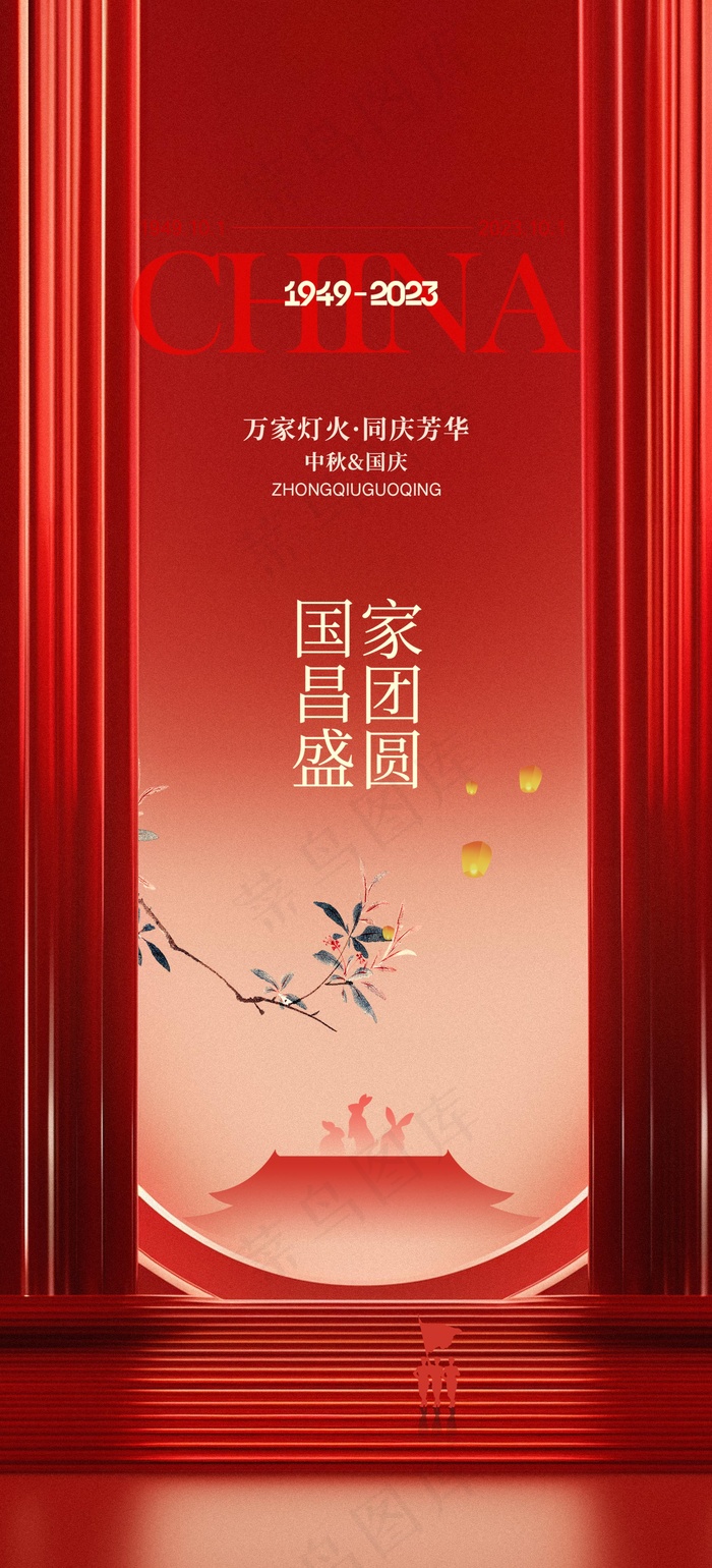 红色简约国庆节海报psd模版下载
