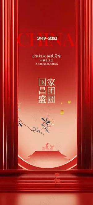 红色简约国庆节海报