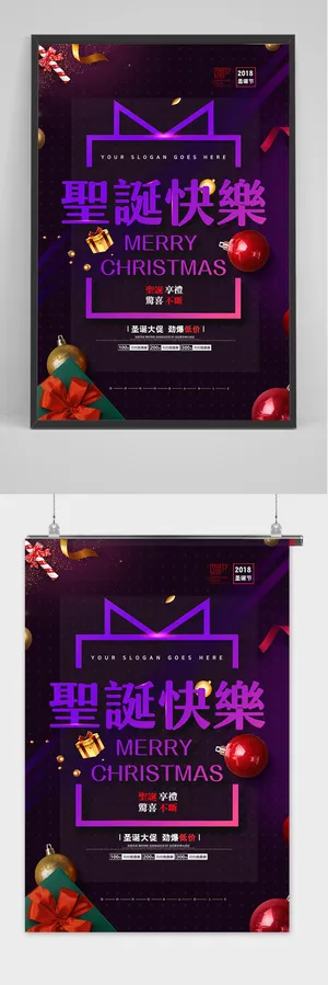 紫色圣诞节平安夜圣诞海报