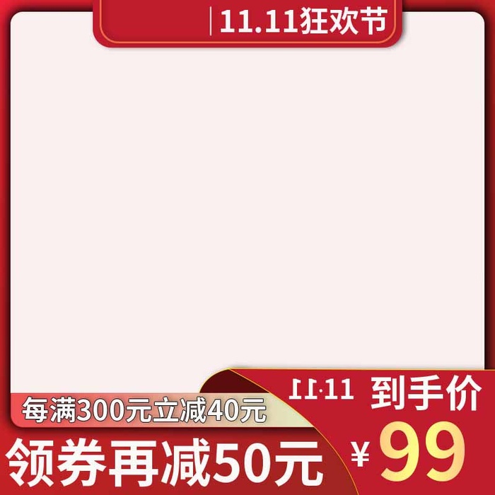 电商主图 主图图片psd模版下载