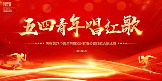 54青年节 青年节模板