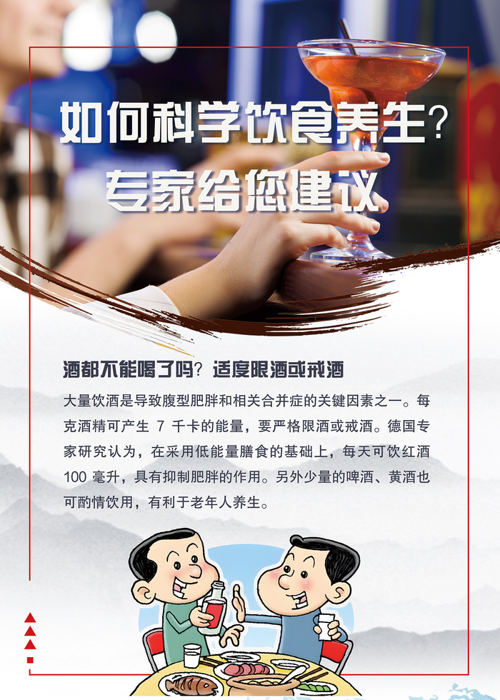 如何科学饮食养生知识海报psd模版下载