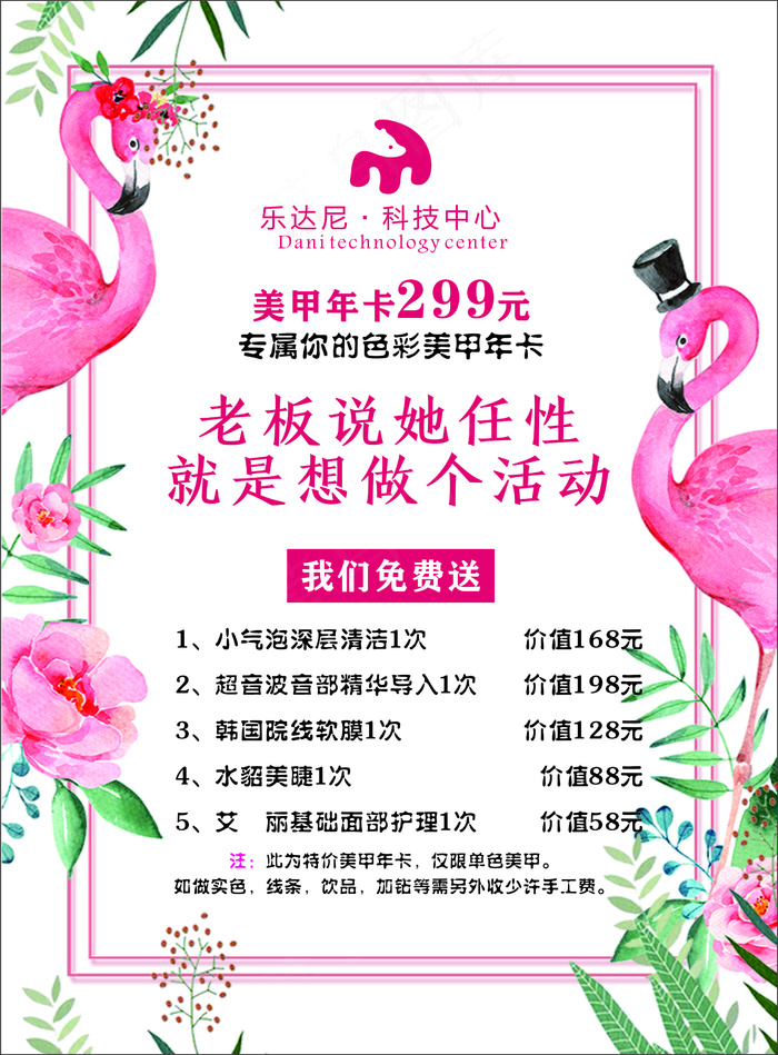 美容价目表-海报33cdr矢量模版下载