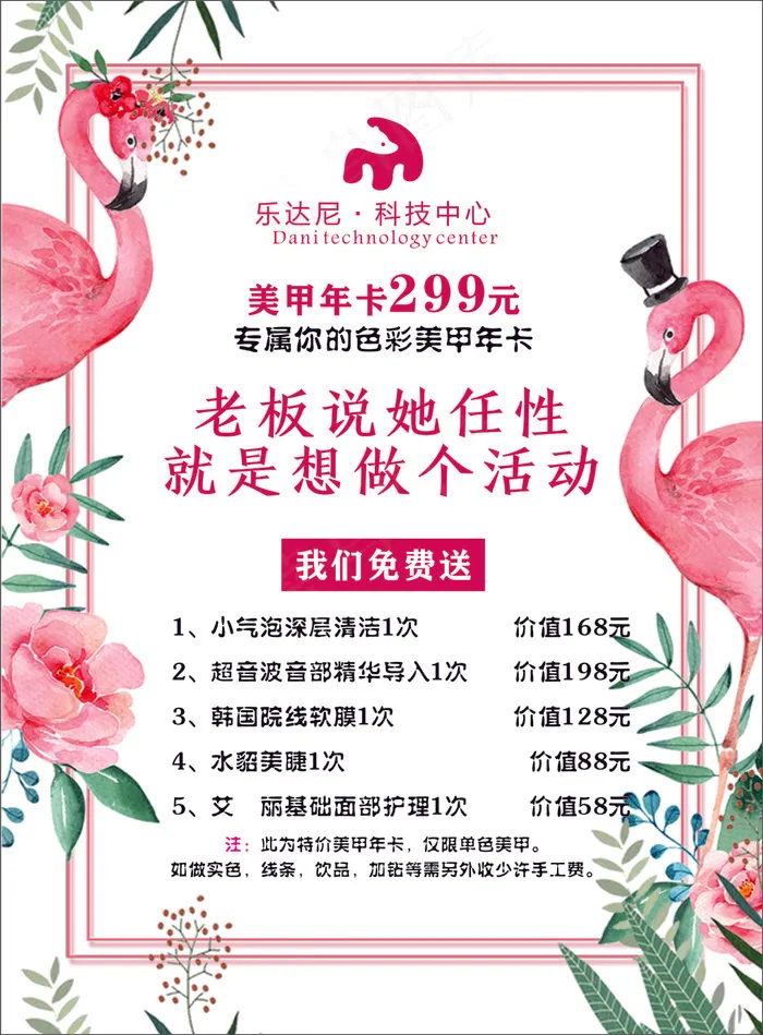 美容价目表-海报33cdr矢量模版下载