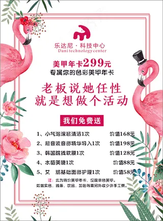 美容价目表-海报33