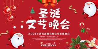 圣诞节文艺汇演