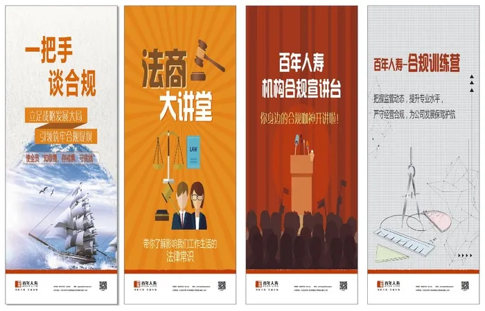 百年人寿法商大讲堂展架系列cdr矢量模版下载