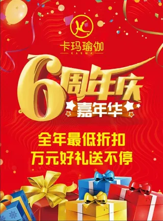 卡玛瑜伽6周年庆嘉年华