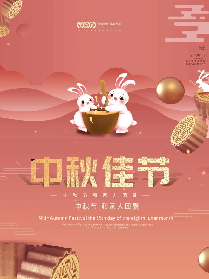 创意中秋节营销图片psd模版下载