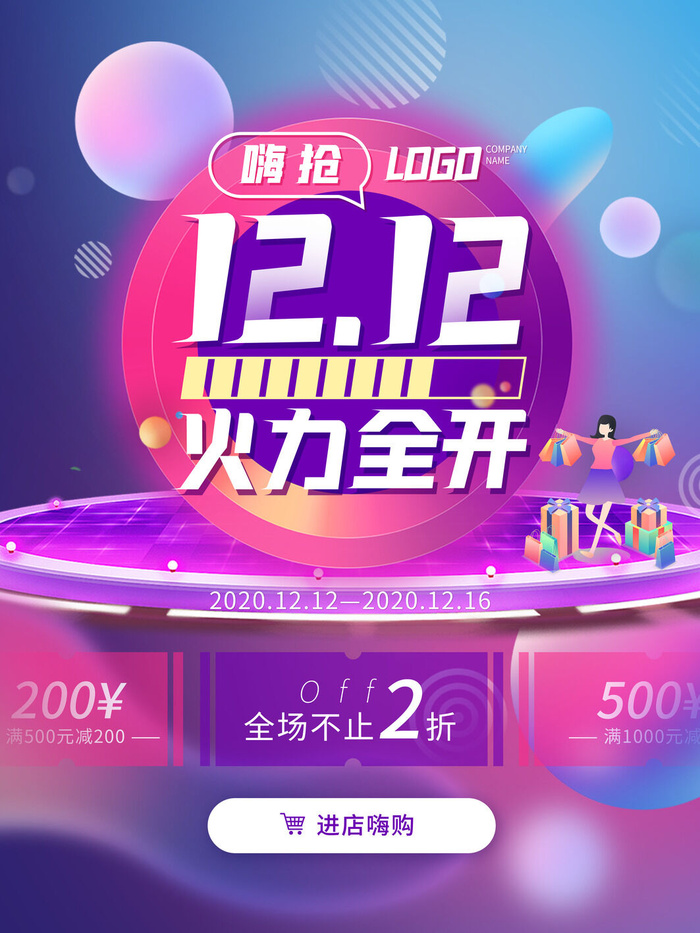双十一商场天猫淘宝双11双12预热宣传海报设计psd素材模板psd模版下载