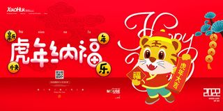 2022年虎年贺岁展板海报虎虎生威新年快乐春节大吉psd设计素材