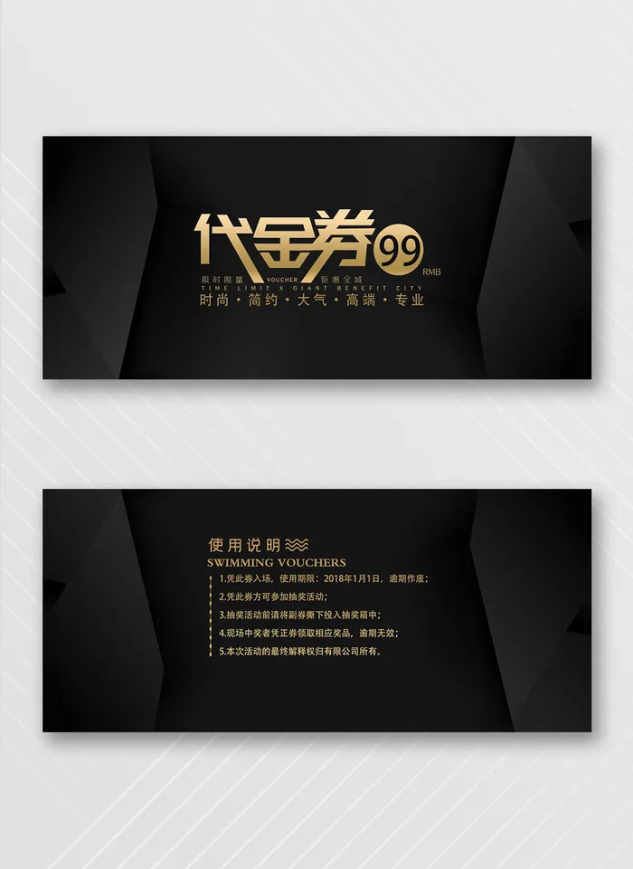 高端优惠券设计模板psd模版下载