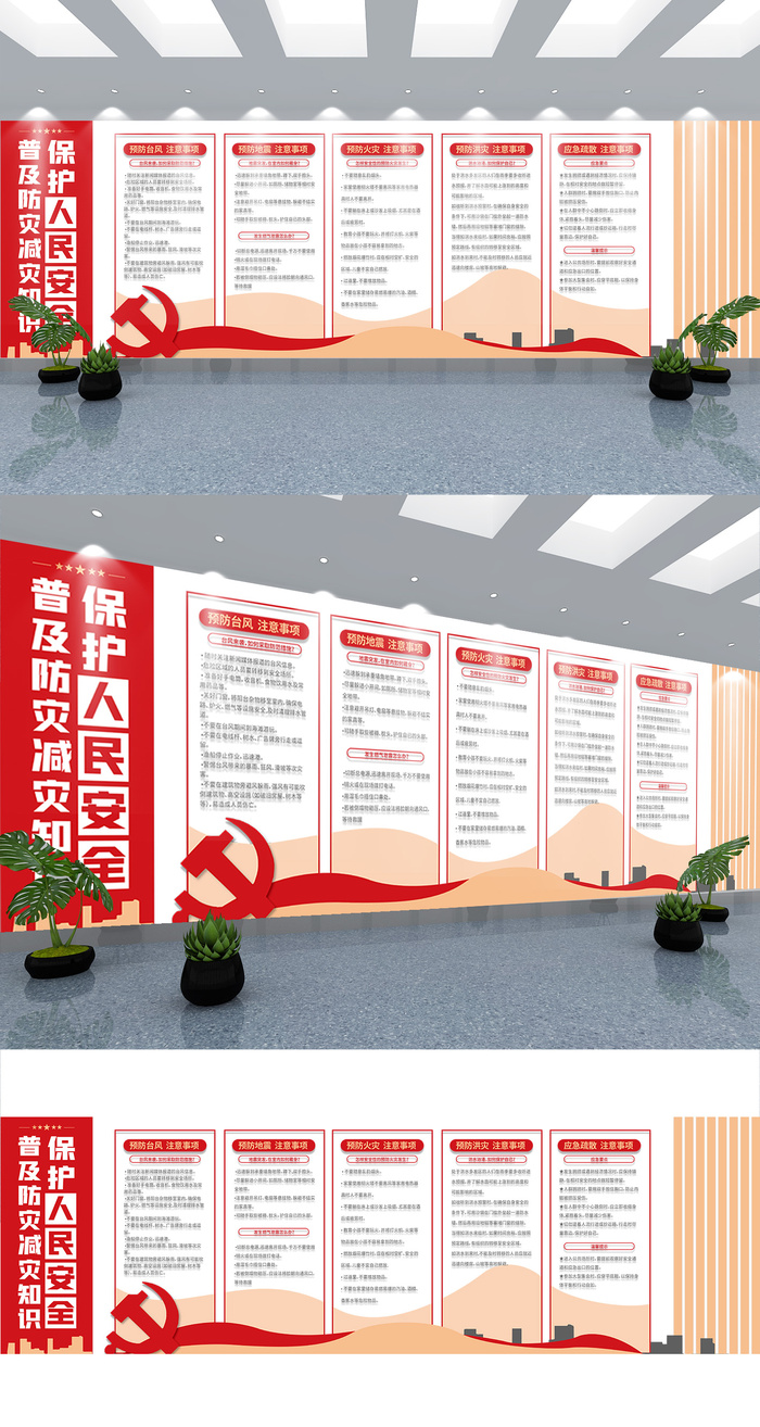 防灾减灾防汛防洪知识宣传党建文化墙ai矢量模版下载