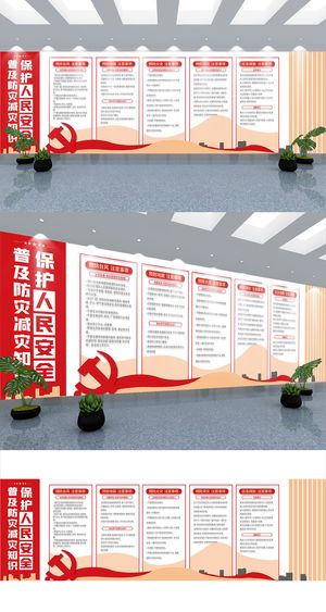 防灾减灾防汛防洪知识宣传党建文化墙