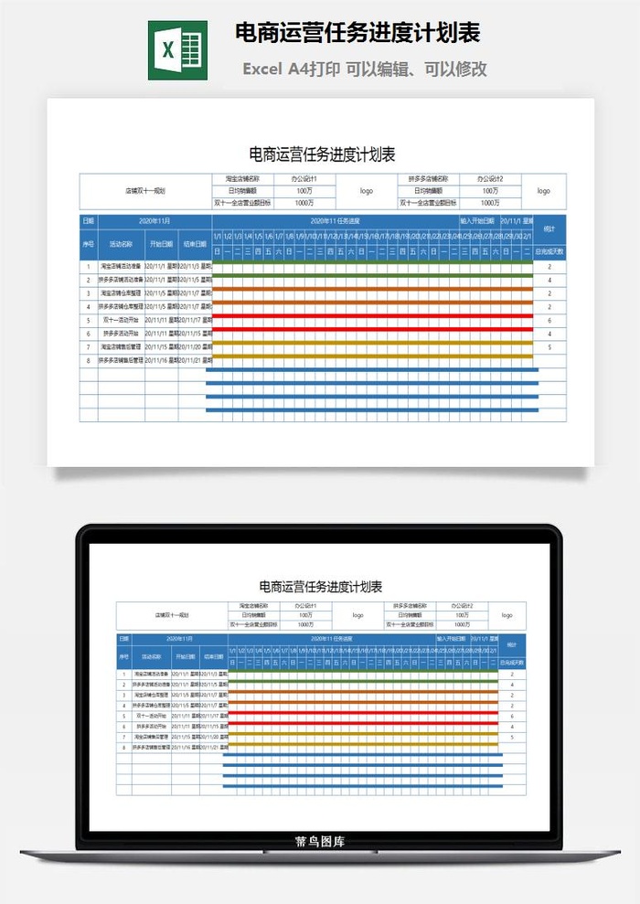 电商运营任务进度计划表