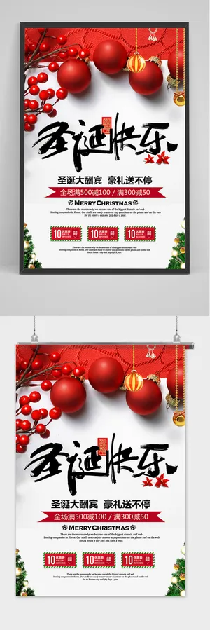 红色时尚简约创意圣诞节活动促销海报