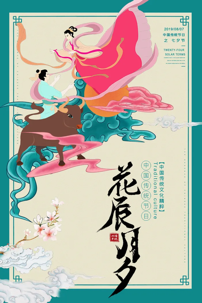 国潮中国唯美七夕节情人节牛郎织女商场宣传促销海报PSD素材模板psd模版下载