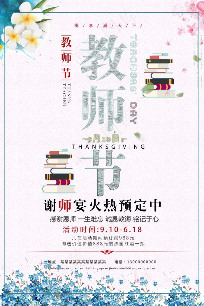教师节节日快乐 psd模版下载