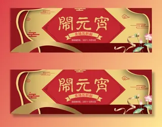 闹元宵背景虎年