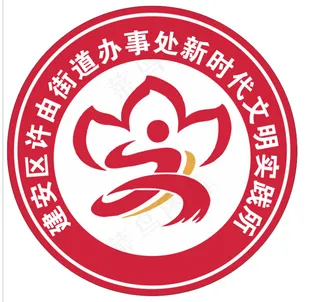 许昌文明实践标志