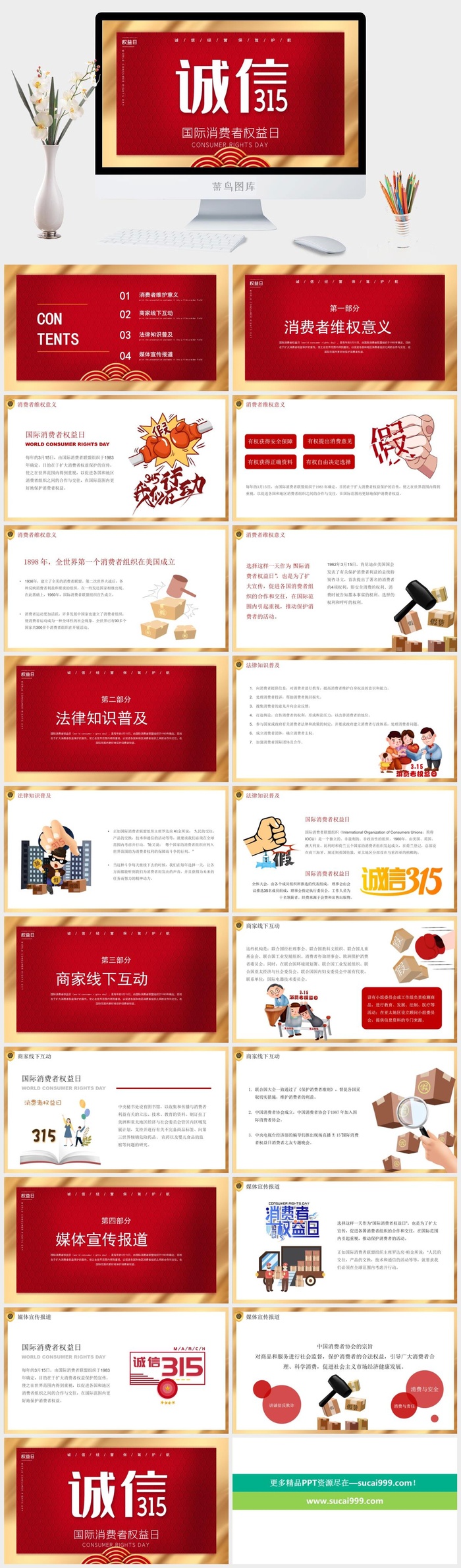 消费者权益日PPT模板