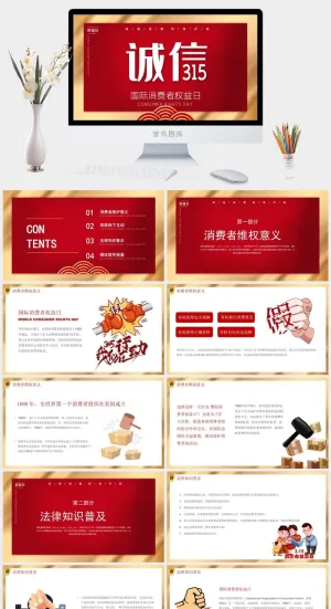 消费者权益日PPT模板预览图