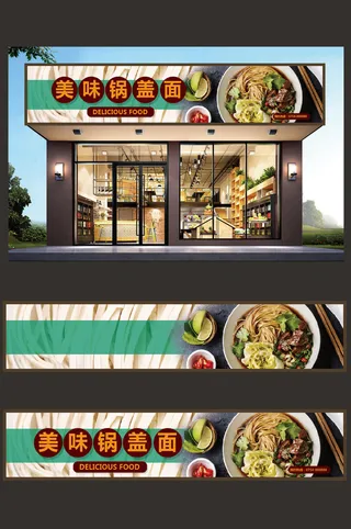 实物背景锅盖面门头招牌设计模板