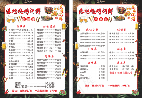 烧烤河鲜  菜单 A4  烧烤价目表