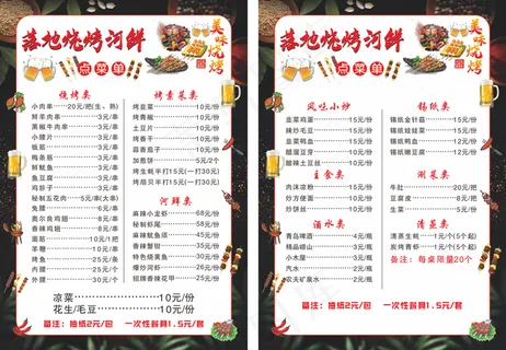 烧烤河鲜  菜单 A4  烧烤价目表