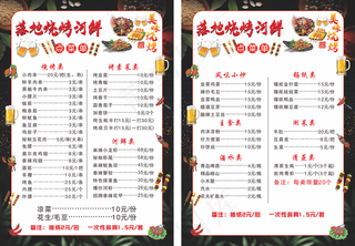 烧烤河鲜  菜单 A4  烧烤价目表
