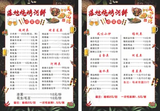 烧烤河鲜  菜单 A4  烧烤价目表