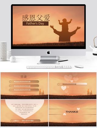 父爱如山父亲节PPT模板下载