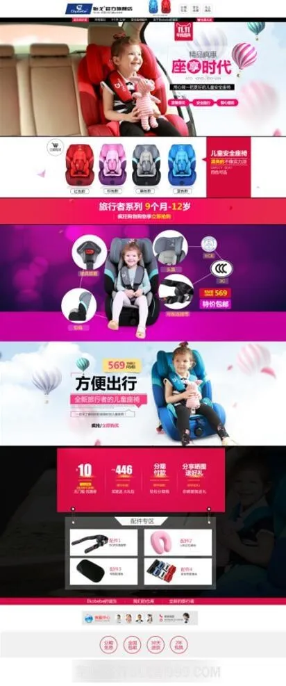 儿童安全座椅首页