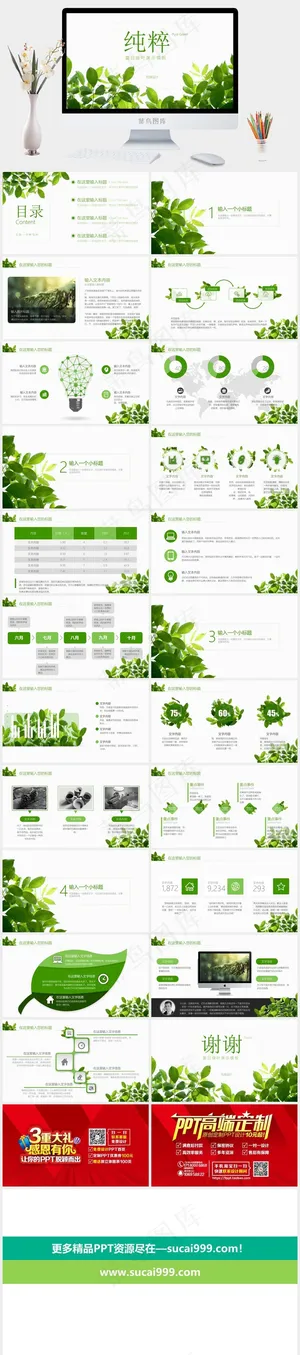 白色素雅营销PPT模板预览图