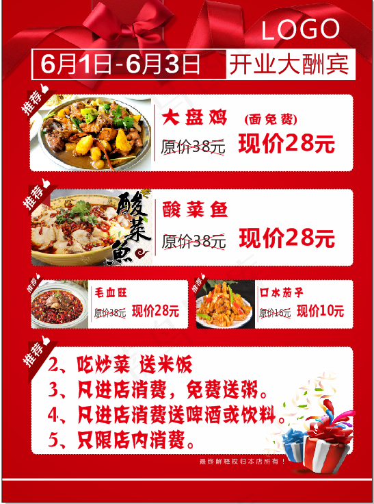 新店开业 宣传页 大盘鸡开业 cdr矢量模版下载